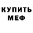 Меф VHQ Dr. Ugs