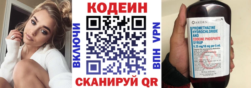 Кодеиновый сироп Lean напиток Lean (лин)  купить закладку  Беломорск 